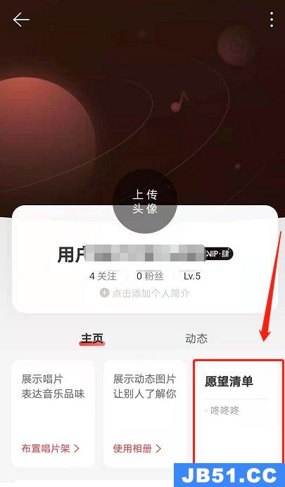 网易云音乐愿望清单怎么删