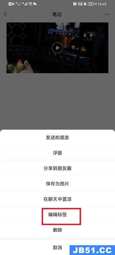 小编教你微信收藏怎么编辑标签呢