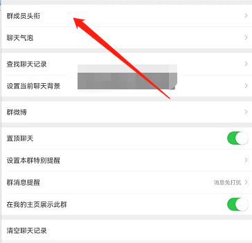 微博群头衔怎么看