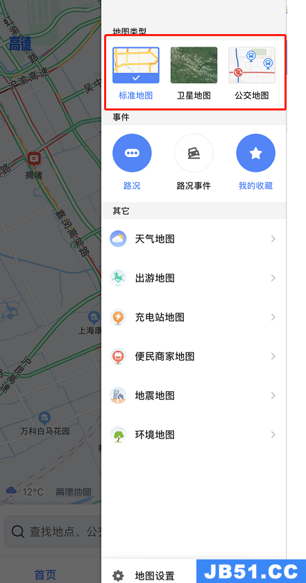 高德地图怎么设置公交导航