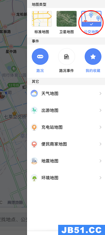 高德地图怎么设置公交导航