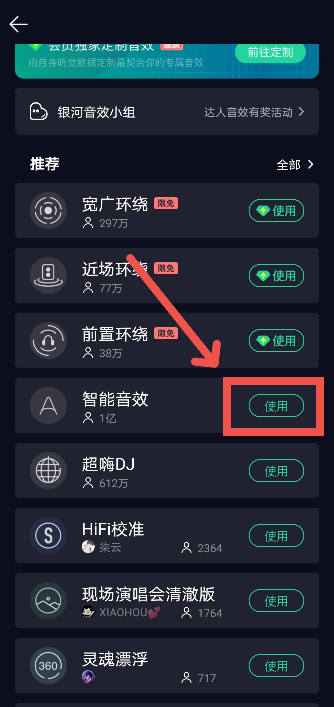 qq音乐怎么设置智能音效