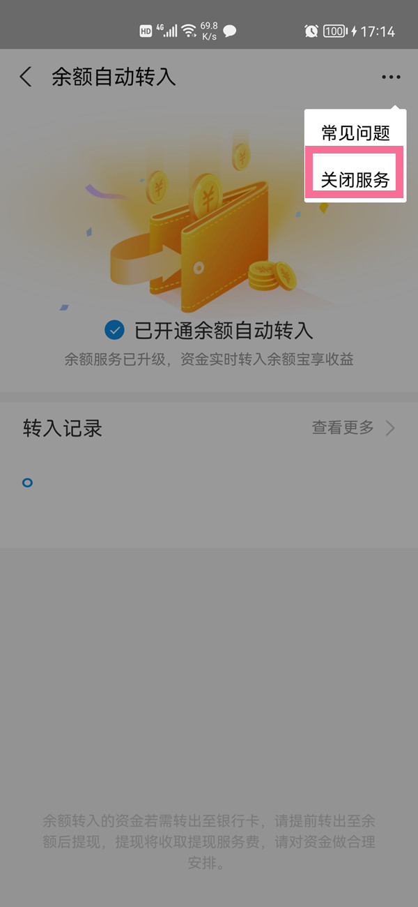 支付宝天弘基金扣款怎么关闭教程