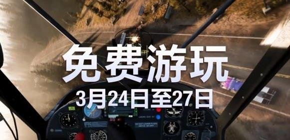 《孤岛惊魂5》免费周末已开启！持续4天不限时长免费玩