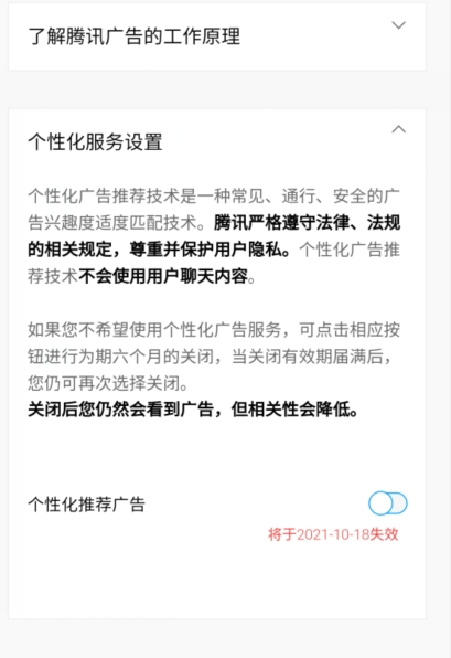 我来分享微信朋友圈广告怎么关闭呢