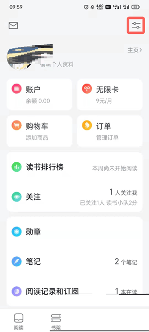 微信读书替身书架怎么设置