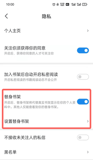 微信读书替身书架怎么设置