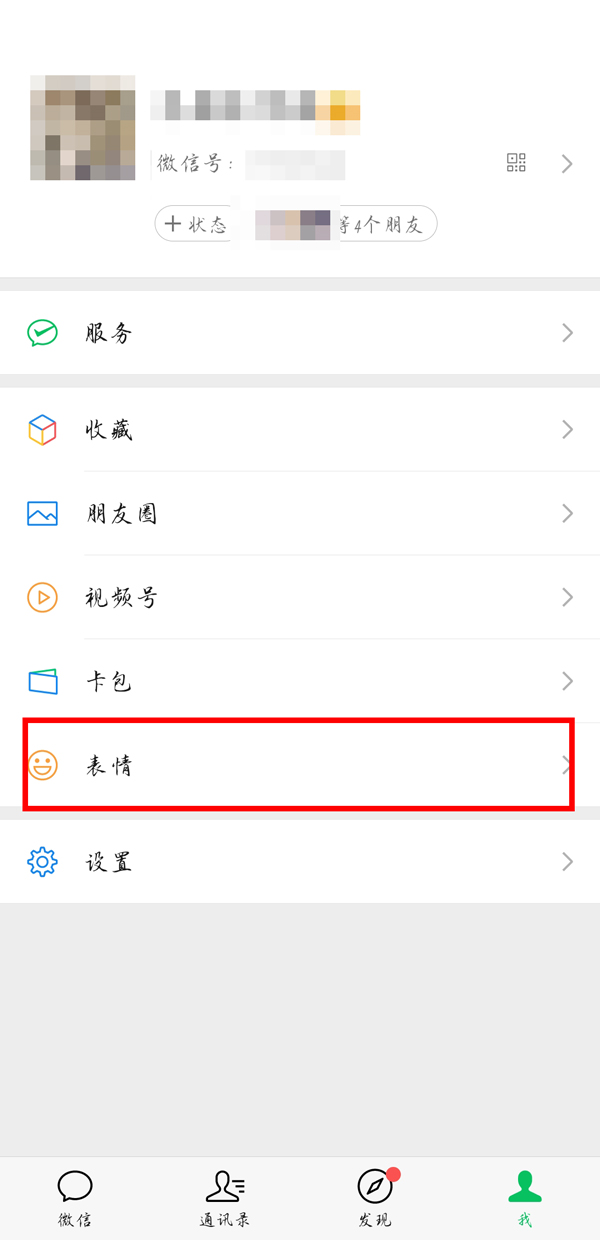 小编分享微信表情包最多可以添加多少个表情