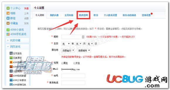 4399完美漂移怎么改密码？