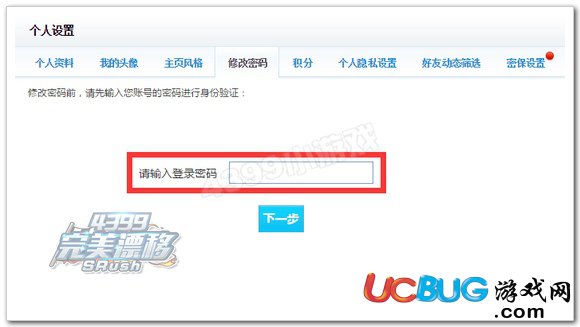 4399完美漂移怎么改密码？