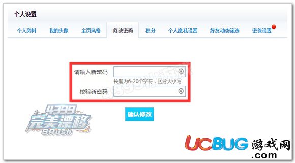 4399完美漂移怎么改密码？