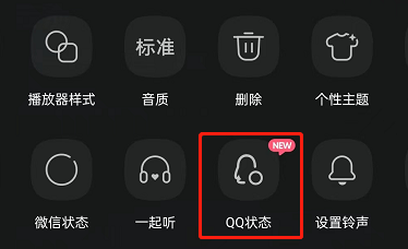 小编教你qq音乐歌曲怎么设置成qq状态