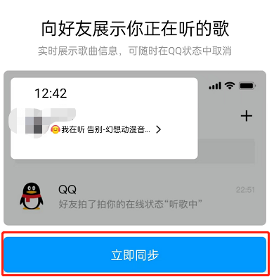 小编教你qq音乐歌曲怎么设置成qq状态