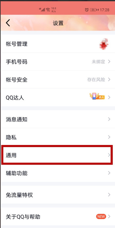 qq分享屏幕怎么关掉