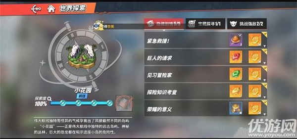 航海王热血航线世界探索小花园攻略-小花园100%探索流程