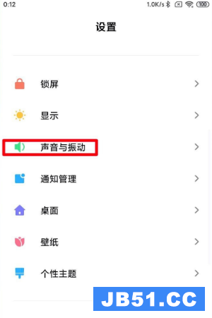 miui12充电提示音怎么关闭