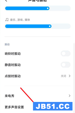 miui12充电提示音怎么关闭