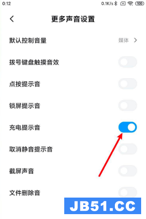 miui12充电提示音怎么关闭