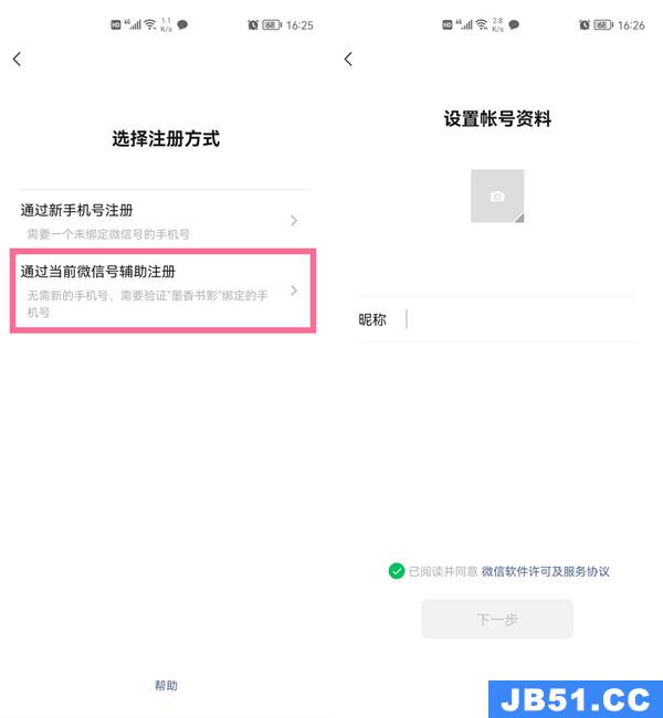 微信怎么开小号用同一个手机号