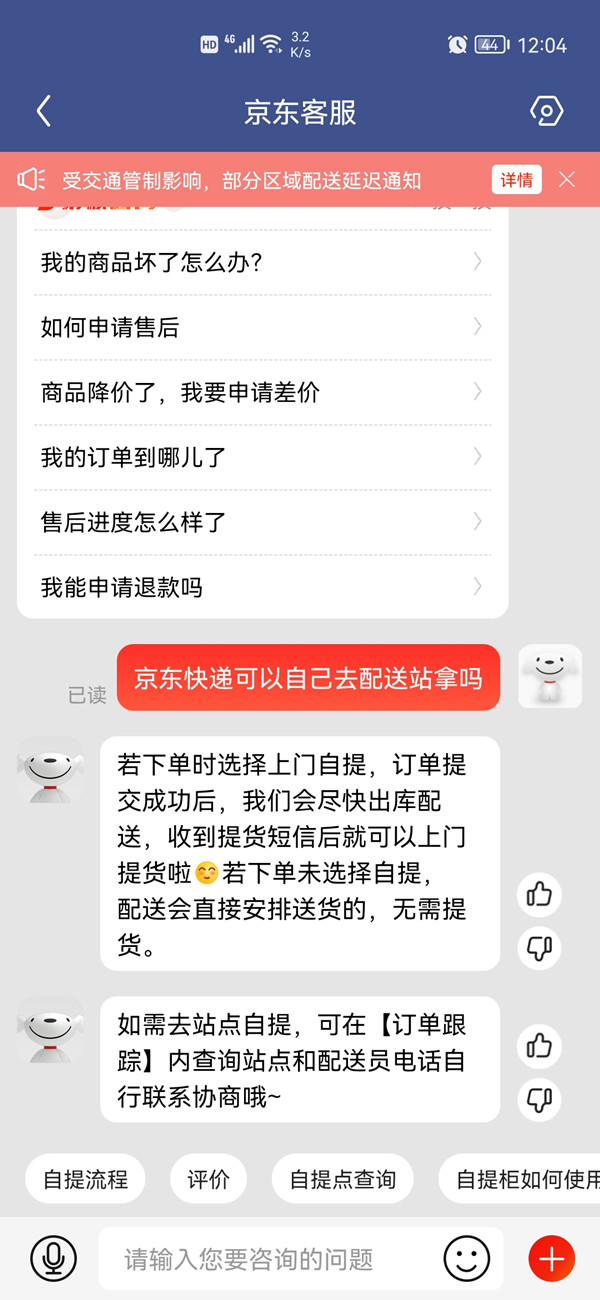 京东快递能自己去配送站拿吗