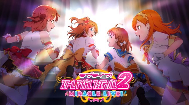 《Love Live! 学园偶像祭2》日服将于4月15日开启！