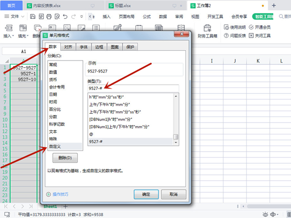 excel如何给数字加前缀