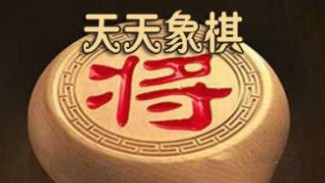 天天象棋残局挑战226期怎么过-4月26日残局挑战226关通关攻略