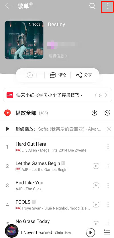 网易云音乐分享歌单怎么取消