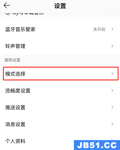 小编教你qq音乐如何设置大字模式