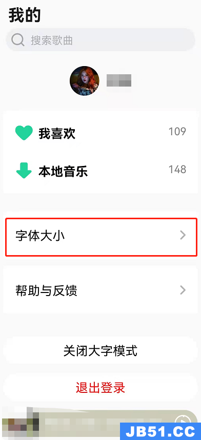 小编教你qq音乐如何设置大字模式