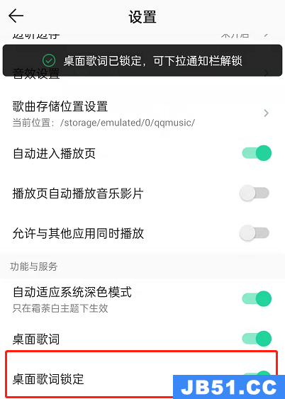 小编教你qq音乐怎么锁定歌词字幕