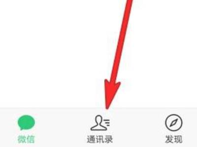 小编分享微信星标朋友怎么取消掉