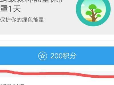 支付宝蚂蚁森林能量保护罩在哪里