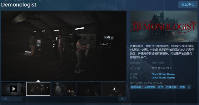 合作式恐怖游戏《恶魔学家》登陆Steam 支持简中