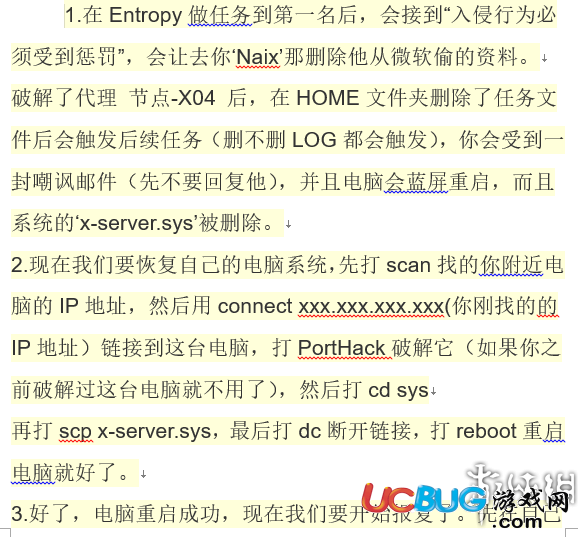 《黑客网络》naix支线任务怎么做？