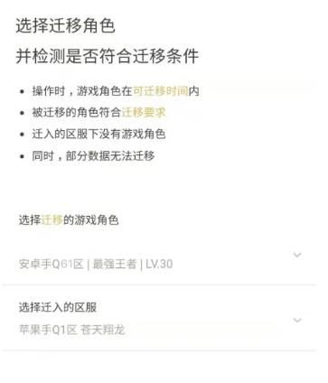 王者荣耀怎么转区角色迁移-王者荣耀转区角色迁移方法