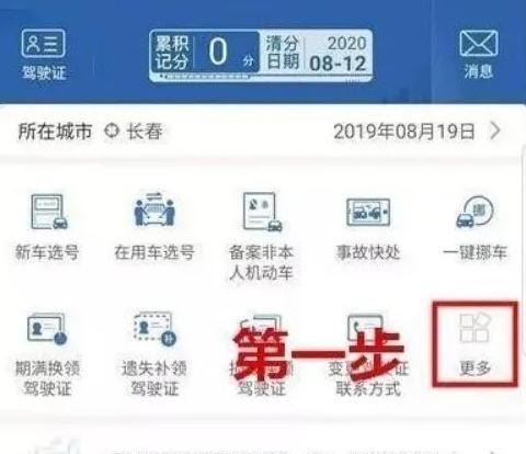 交管12123怎么换领驾驶证?