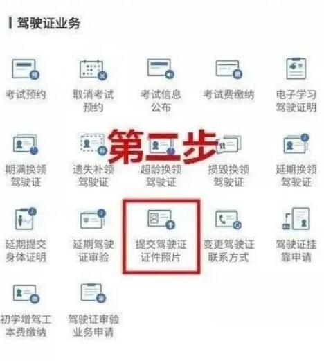 交管12123怎么换领驾驶证?