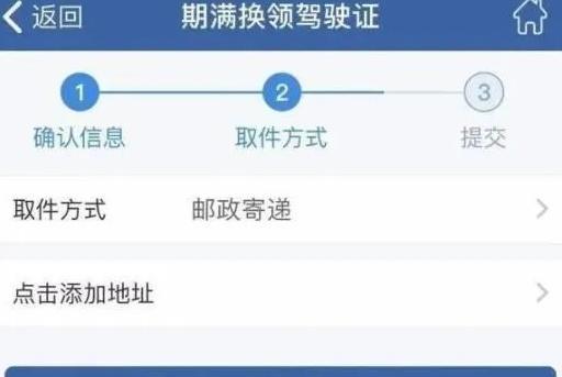 交管12123怎么换领驾驶证?