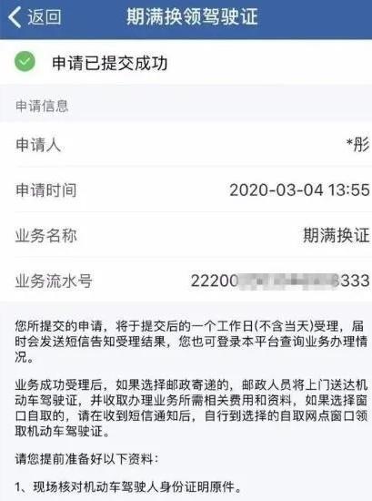 交管12123怎么换领驾驶证?