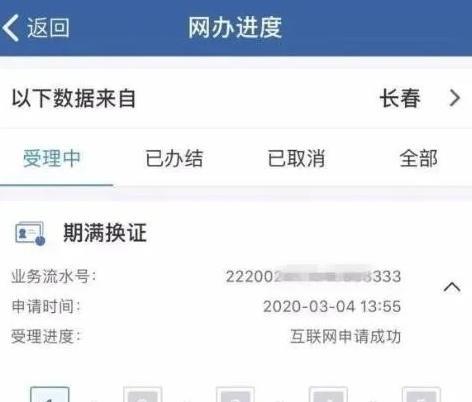 交管12123怎么换领驾驶证?