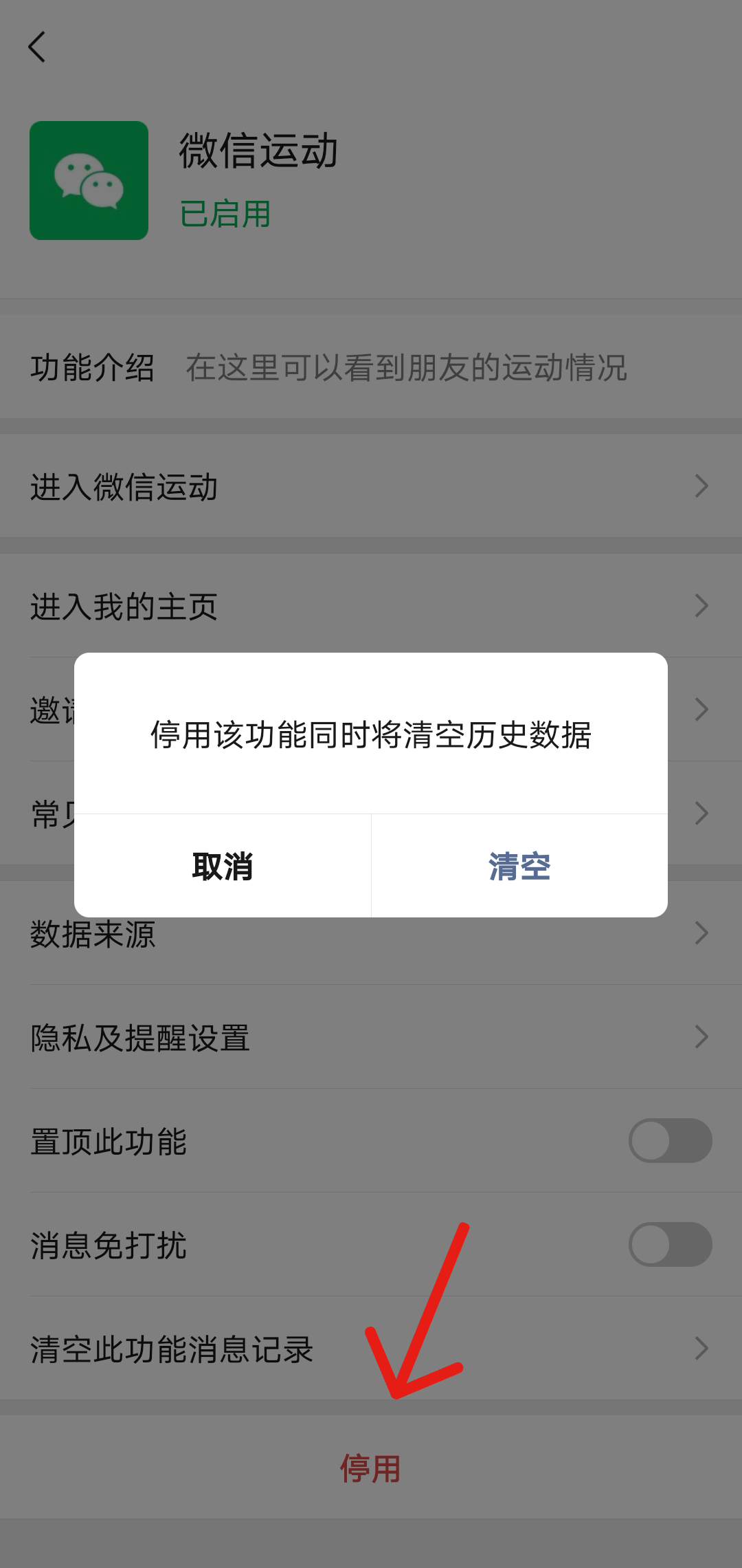 微信运动哪里关闭