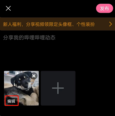 小编教你哔哩哔哩稿件如何添加标签