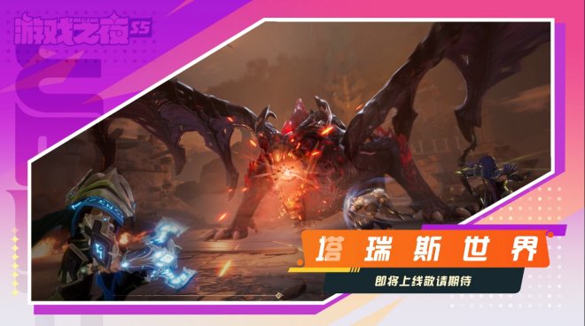 双端MMORPG《塔瑞斯世界》全新游戏宣传片公开