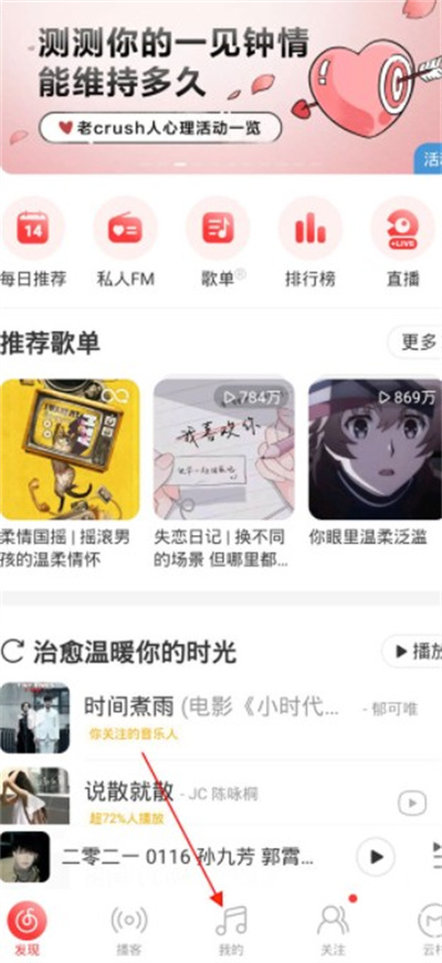 网易云音乐播客怎么看