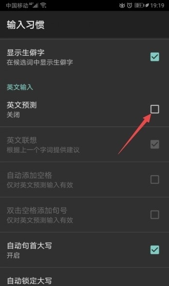 搜狗输入法英文预测总是被关闭
