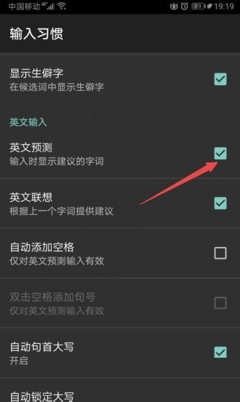 搜狗输入法英文预测总是被关闭