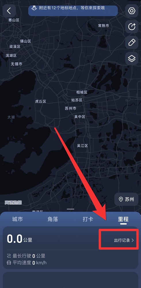 高德地图怎么看路程距离