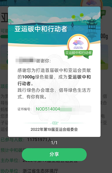 支付宝亚运路线证书在哪