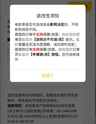 美团电影票怎么改签?